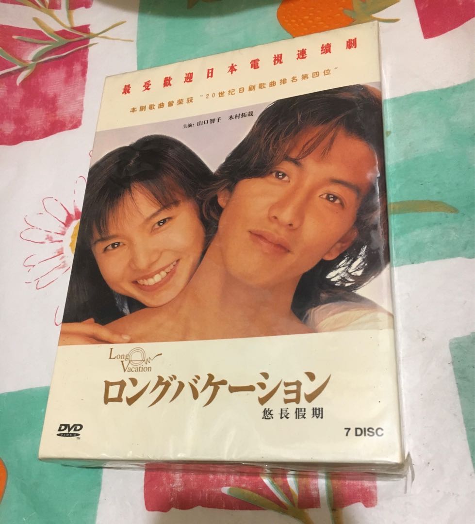 木村拓哉山口智子悠長假期日劇DVD 7Discs Long vacation smap Japan 邁