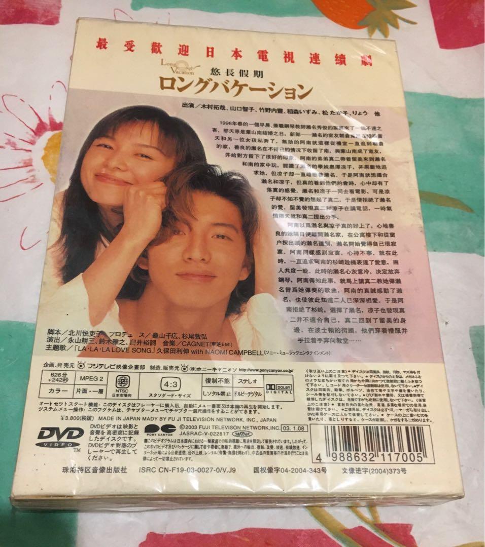 木村拓哉山口智子悠長假期日劇DVD 7Discs Long vacation smap Japan 邁