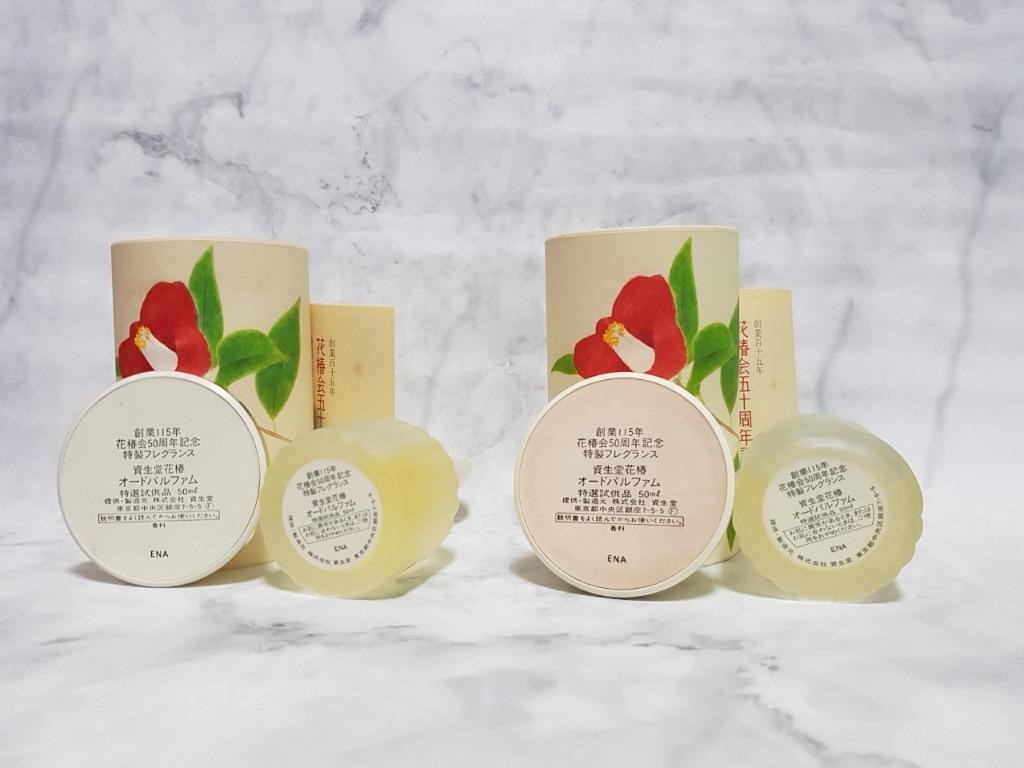 SHISEIDO やぼったい 資生堂 花椿 花椿会 50周年記念