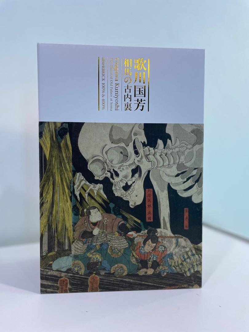 BE@RBRICK 歌川国芳「相馬の古内裏」100% & 400%」 BE@RBRICK 歌川国芳