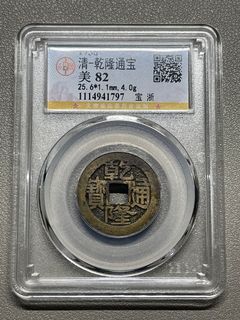 Chinese Ancient Coins - Jiaqing Tongbao，Qing Dynasty - 中国古钱币