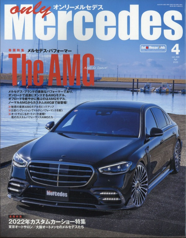 Only Mercedes 22年04月号 興趣及遊戲 書本 文具 雜誌及其他 Carousell