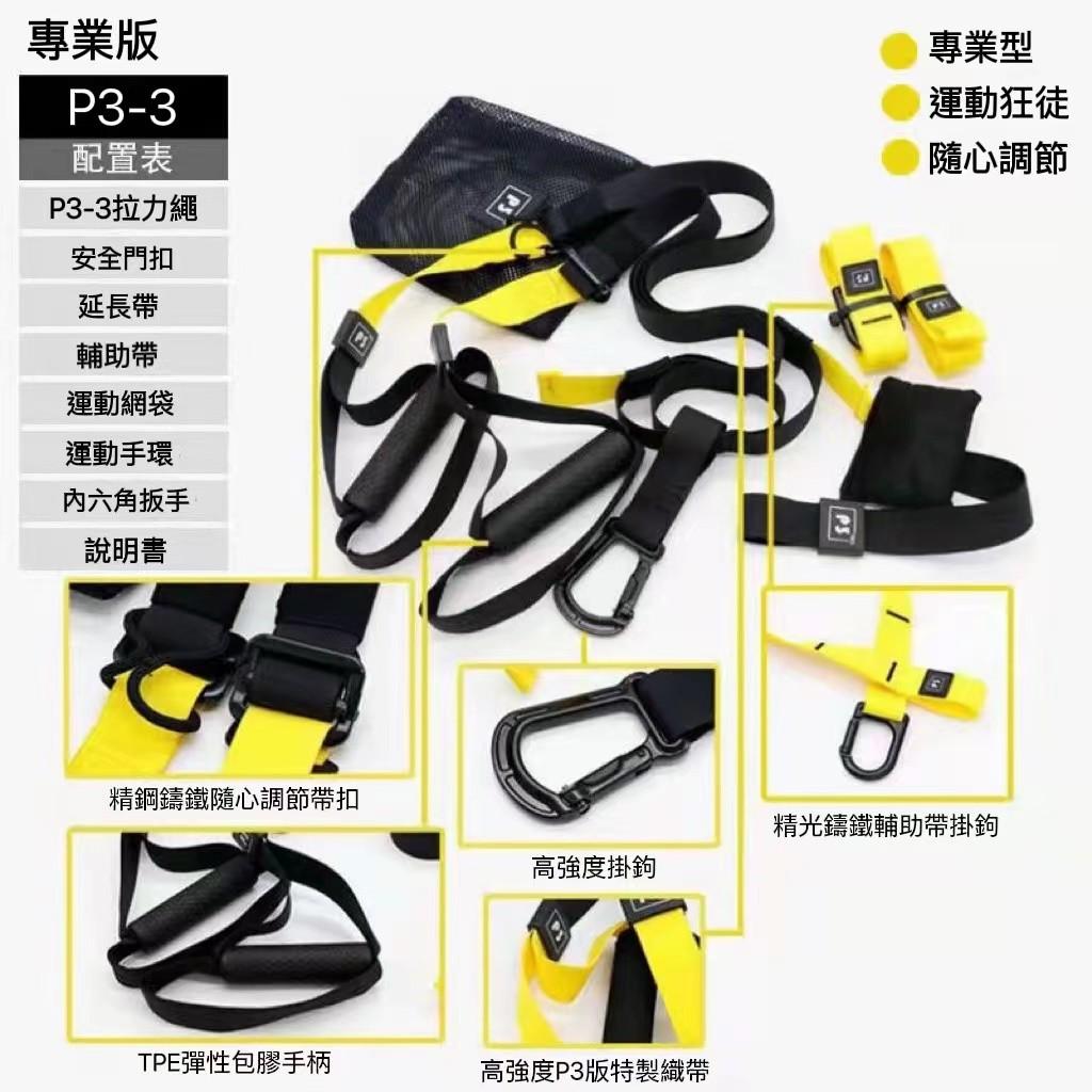 📦【包郵上門】🔀P3 TRX懸掛訓練系統家用/商用三色可選, 運動產品, 運動與健身, 運動與健身- 拉伸配件- Carousell