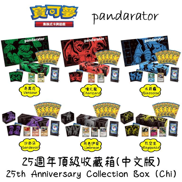 🇭🇰25th Anniversary Collection Box🇭🇰 25周年頂級強化箱