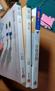 湊佳苗作品3冊