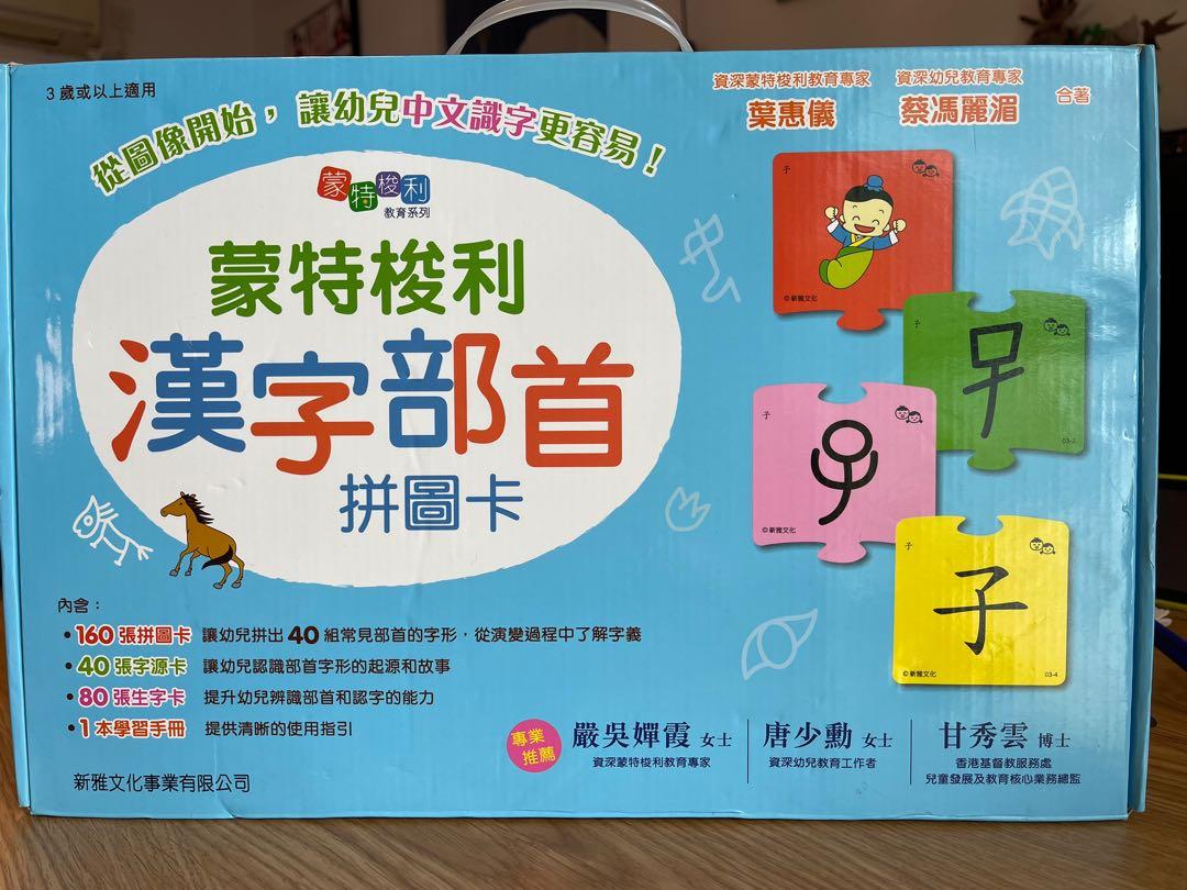 蒙特梭利漢字部首拼圖卡 興趣及遊戲 玩具 遊戲類 Carousell