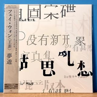 NEW Chinese / Japanese / Korean LPs Collection item 2