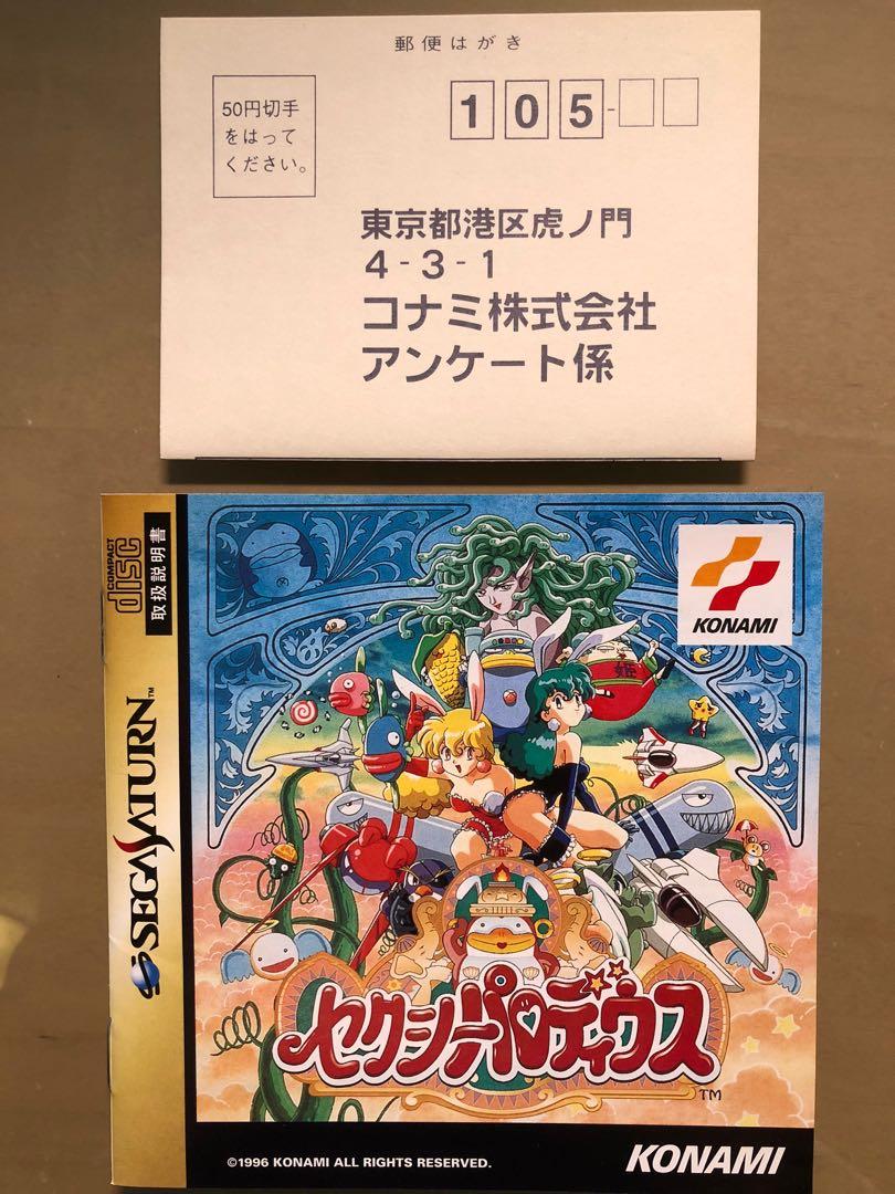 【未開封品】セクシーパロディウス　セガサターン　ソフト セガサターン『セクシーパロディウス』 | BEEP