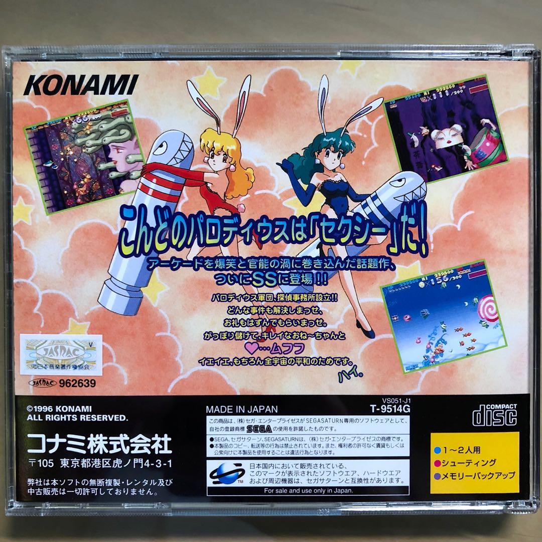 セガサターン セクシーパロディウス SEGA KONAMI コナミ