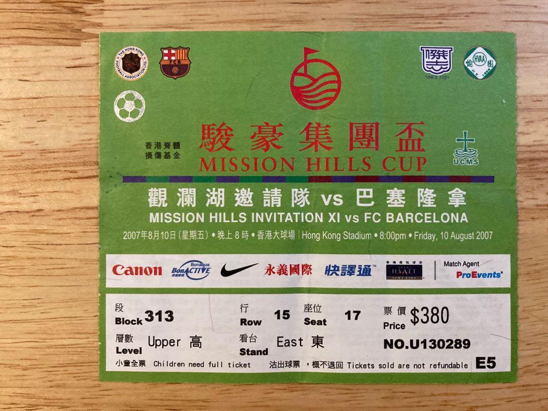 經典罕有2007年8月10日駿豪集團盃觀瀾湖邀請隊對巴塞隆拿FC Barcelona 珍藏足球賽事紀念飛尾, 門票＆禮券, 活動門票-  Carousell