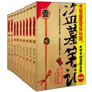 盗墓筆記【全九册+海報+插卡】