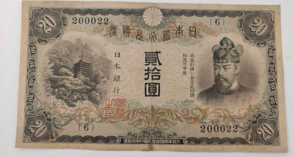 舊紙幣> 兌換券日元藤原鐮足丹山神社, 興趣及遊戲, 收藏品及紀念品