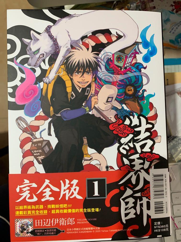 結界師完全版1 興趣及遊戲 書本 文具 漫畫 Carousell