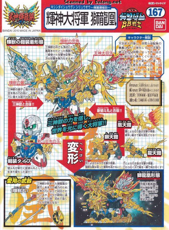 BB】無法再造的光彩「輝神大將軍獅龍凰」 - 巴哈姆特