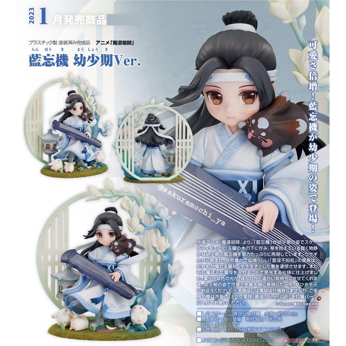 全港最平 特典版預訂 Goodsmile Company Arts Gsas Gsc 魔道祖師動畫魔祖墨香銅臭藍忘機藍湛魏無羨魏嬰幼少 期幼年雲深不知處孩提時代ver 忘羨