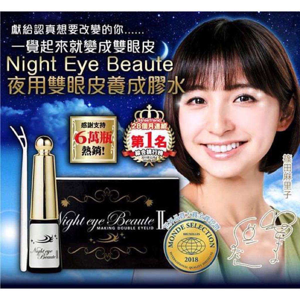 💥 現貨🌛Night Eye Beaute II✨夜用雙眼皮養成膠水, 美容＆化妝品