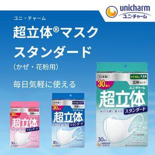 日本製 Unicharm - 日本製3D超立體口罩(VFE>99%)30枚盒裝