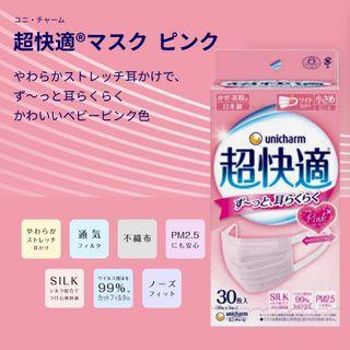 日本製 Unicharm 超快適口罩  粉紅 S 小顏/中童 30個入