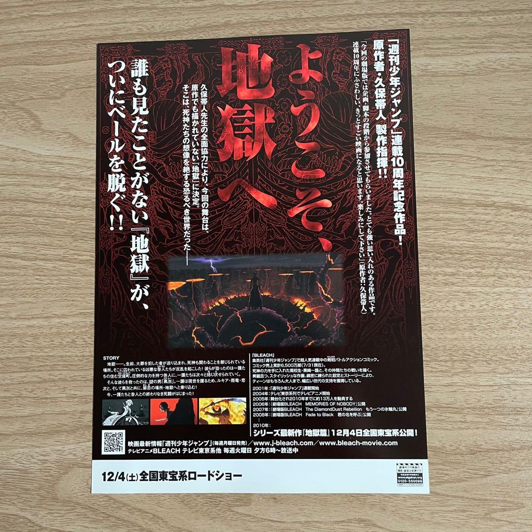 BLEACH 漂靈：劇場版－地獄篇｜日本電影宣傳單張DM｜B5電影海報, 興趣及遊戲, 收藏品及紀念品, 古董收藏- Carousell