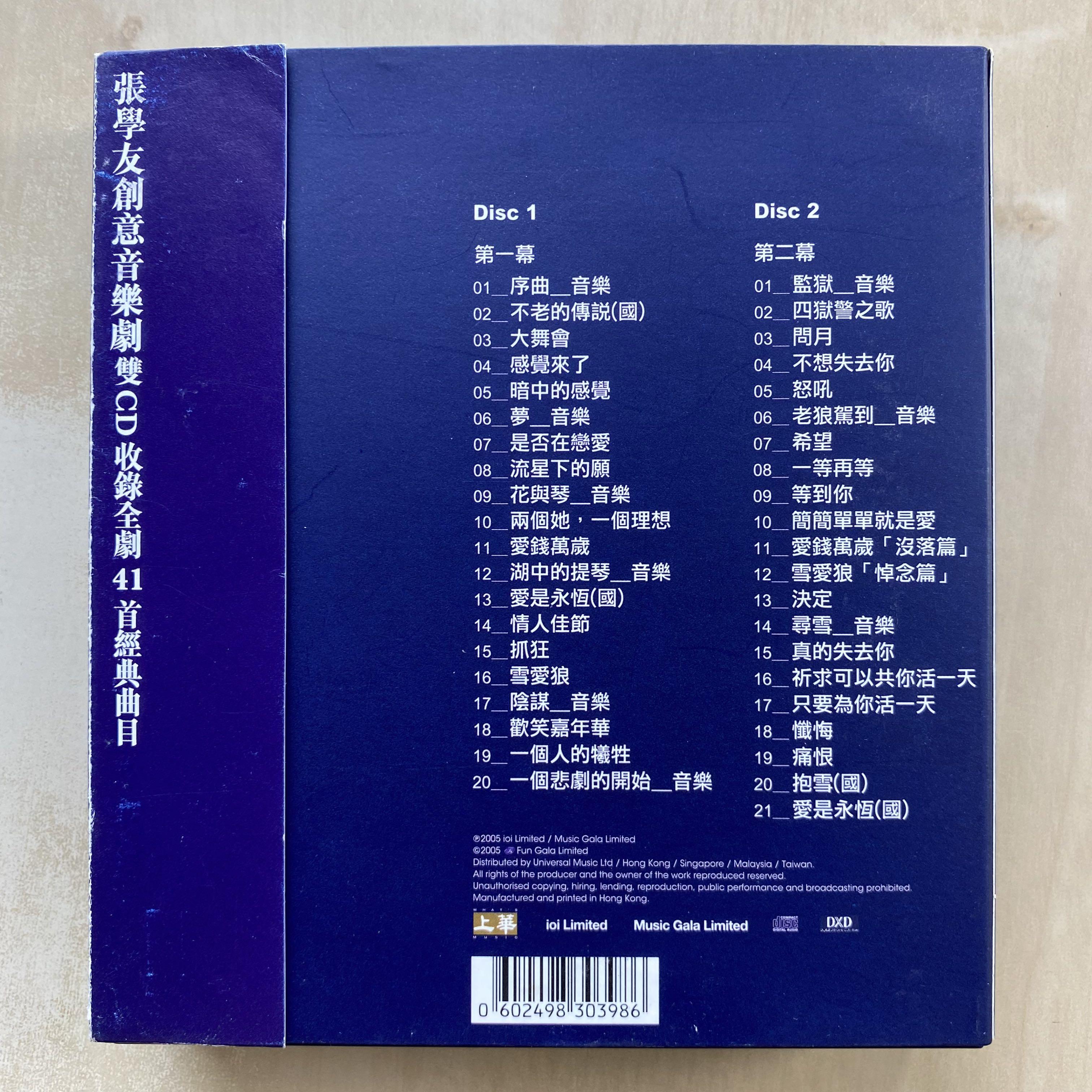 CD丨張學友創意音樂劇雪狼湖國語版(2CD+VCD) / Jacky Cheung - Snow