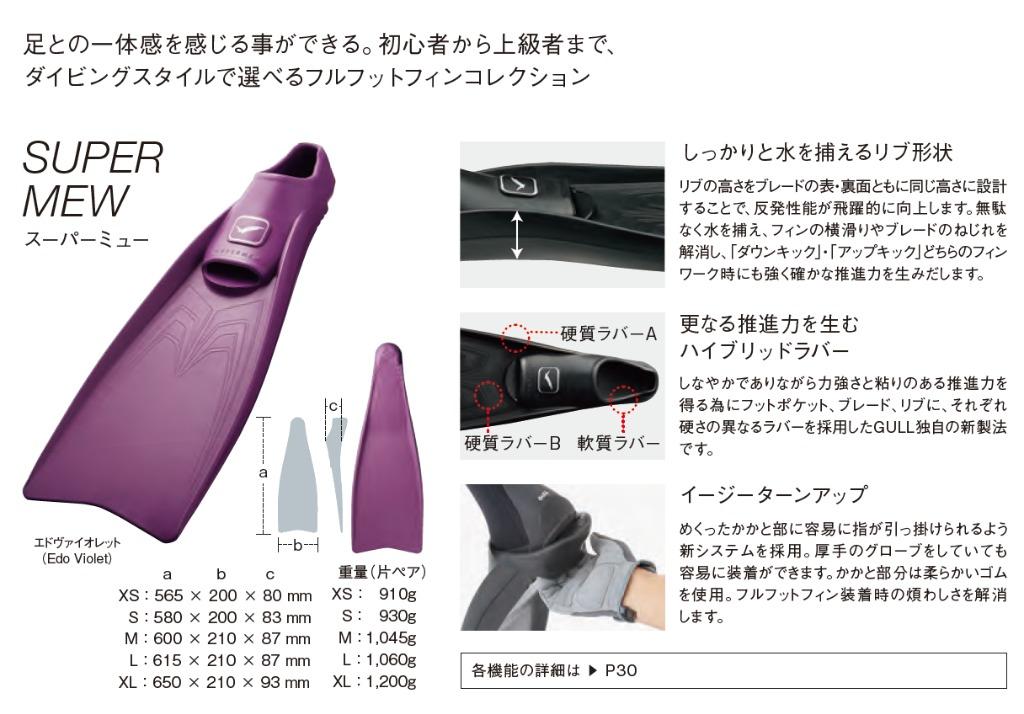 GULL Super Mew Full Foot Fins 2023 年款全新有單潛水/ 浮潛蛙鞋 