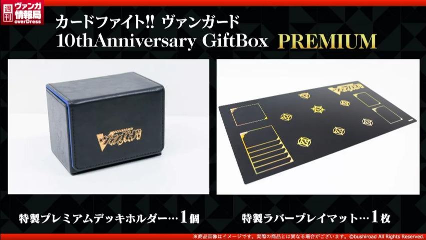 Japanese Cardfight!! Vanguard 10th Anniversary Gift Box PREMIUM