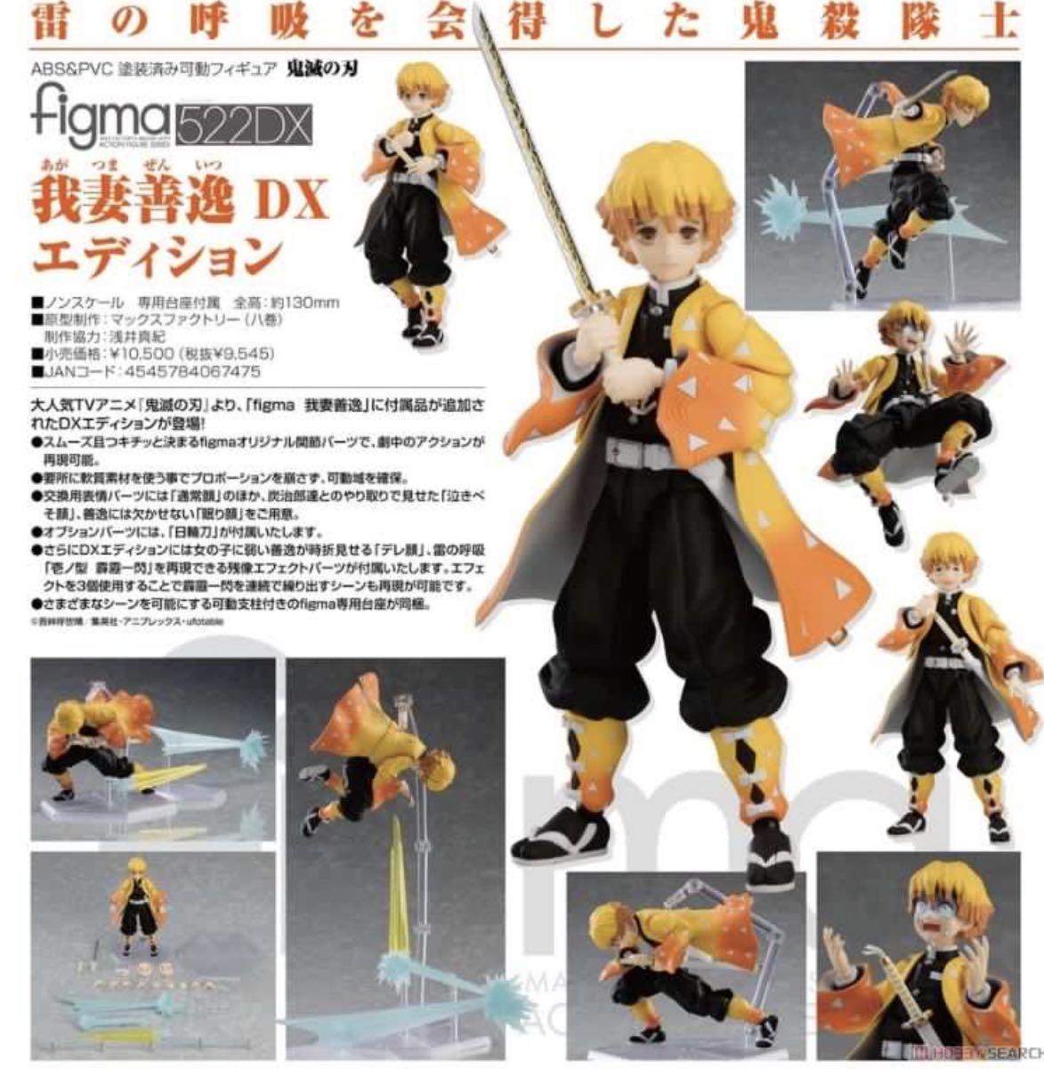 Ohtoys> 已開日版鬼滅之刃Figma 522DX 我妻善逸全1款Qposket 可動Jump 