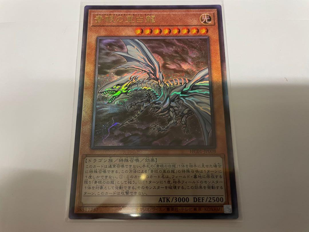Yugioh Blue Eyes Alternative White Dragon Ultimate Rare, Hobbies & Toys
