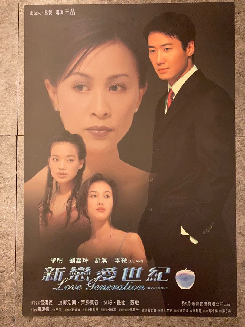 港產片 香港電影劇照 - 新戀愛世紀 1998年, 興趣及遊戲, 收藏品及紀念品, 古董收藏 - Carousell
