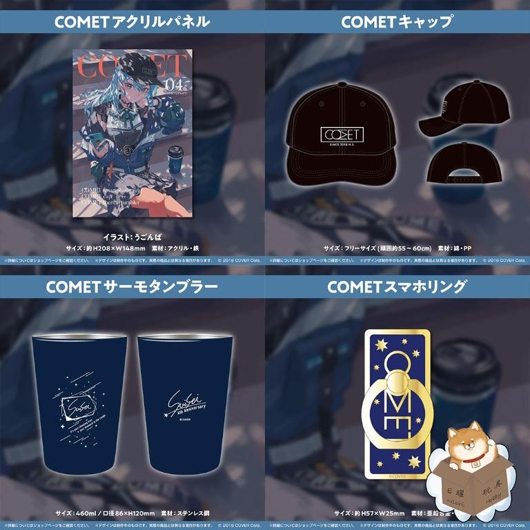 星街すいせい 誕生日＆活動4周年記念 グッズ 星街すいせい 誕生日＆活動4周年記念 グッズ 星街すいせい