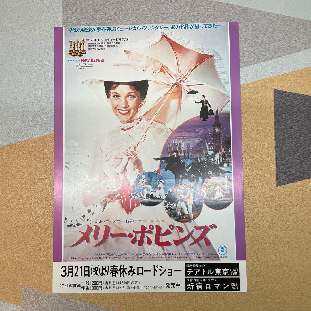 歡樂滿人間Mary Poppins｜日本電影宣傳單張DM｜B5電影海報｜, 興趣及