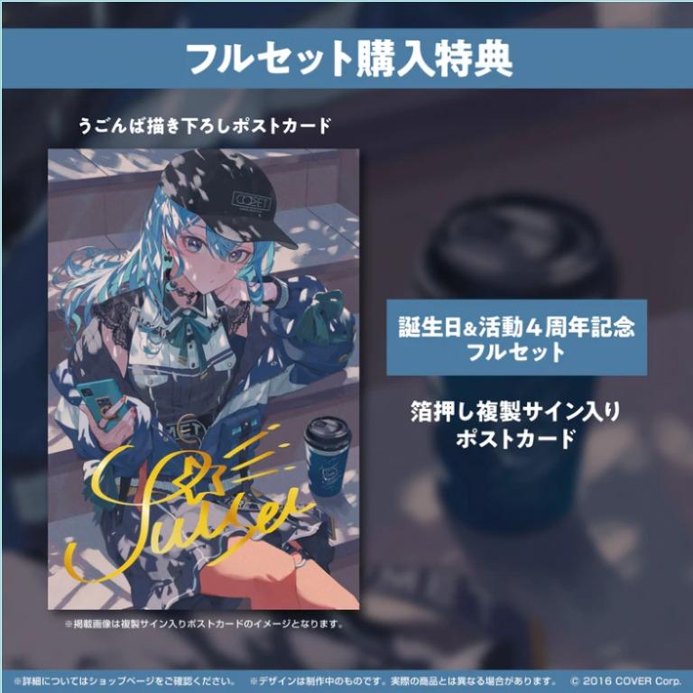 星街すいせい 誕生日＆活動4周年記念 グッズ 星街すいせい