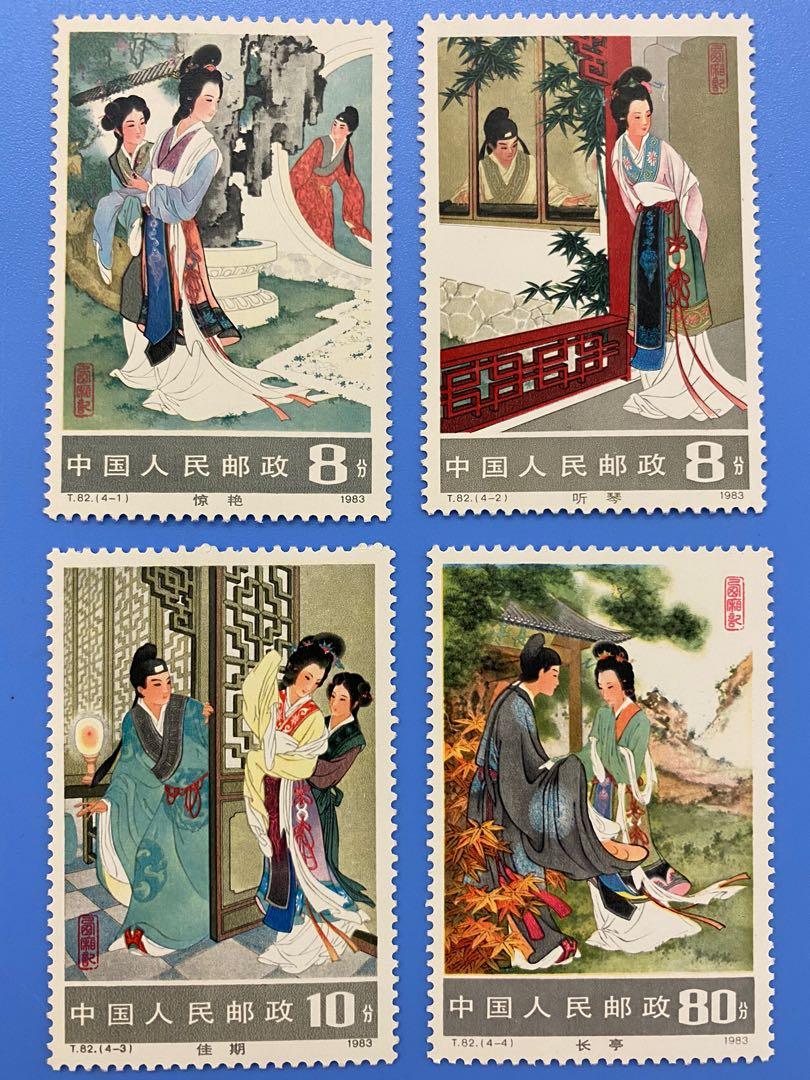 中国切手 中国人民郵政 中国古代名画切手の全巻唐寅四大美女切手