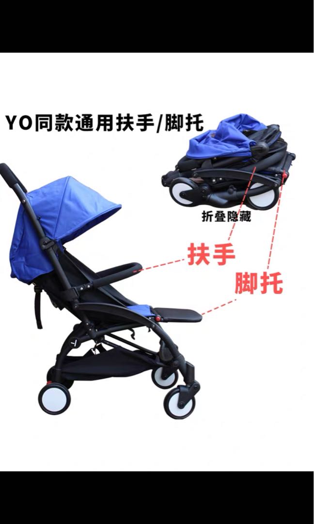 YOYO STROLLER HAND AND LEG REST ( STROLLER NOT INCLUDED ), Babies & Kids, Going Out, Strollers