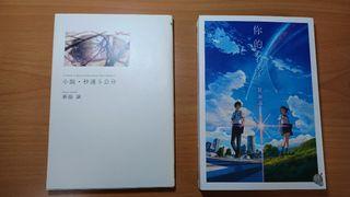 新海誠小說2冊
