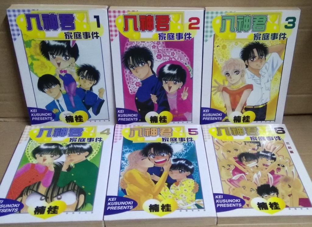 八神君家庭事件 全套6期完 楠桂作品 尖端出版社出版 興趣及遊戲 書本 文具 漫畫 Carousell