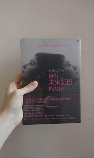 小說◆ 擁有未來記憶的女孩 ◇