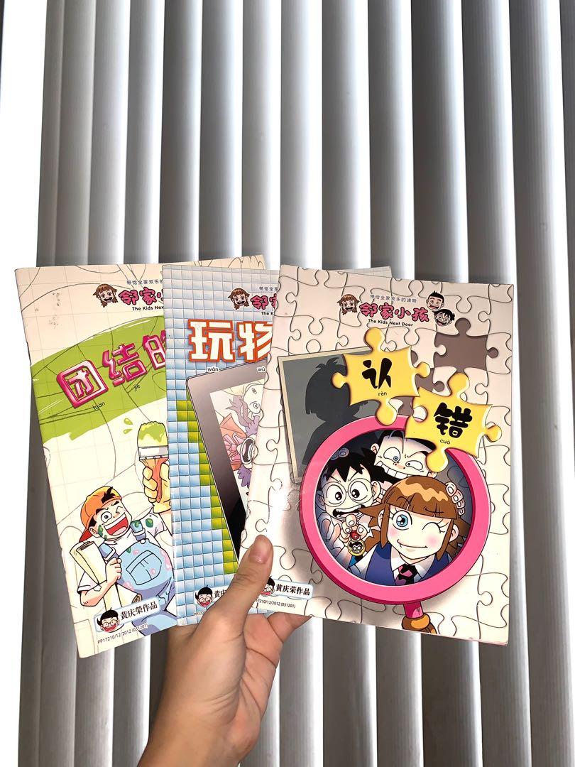 邻家小孩团结的意义玩物丧志认错漫画大树出版社 Books Stationery Comics Manga On Carousell