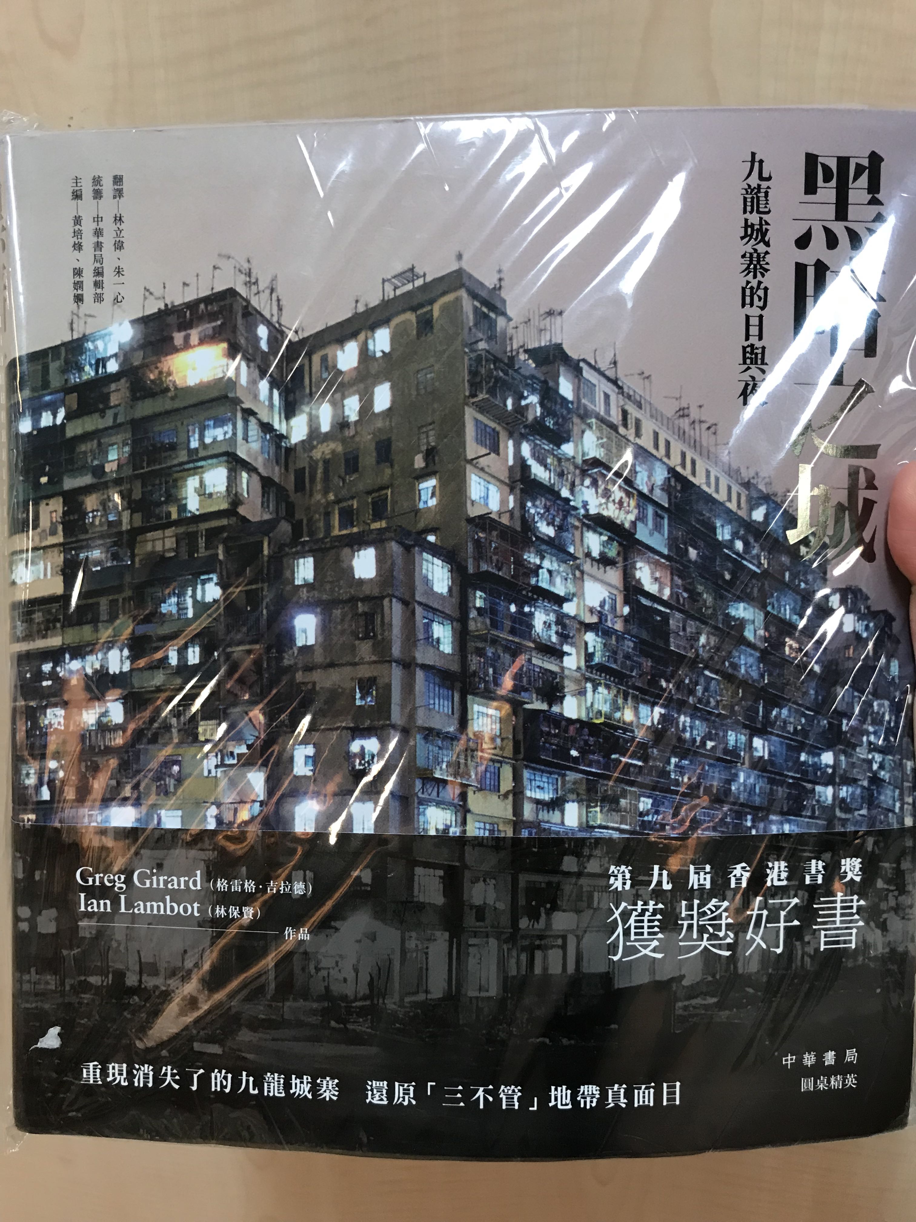 全新黑暗之城九龍城寨的日與夜香港相集攝影集林保賢Greg Girard, 興趣