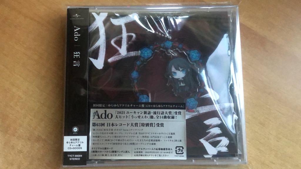 現貨有店鋪特典同狼人卡] Ado 狂言CD Album, 興趣及遊戲, 音樂、樂器