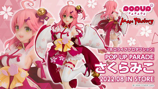 名額有限‼️[預訂][日版] Hololive POP UP PARADE 櫻巫女Figure さくら