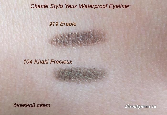 Chanel Stylo Yeux Long–Lasting Shimmer Brown Eyeliner, Beauty