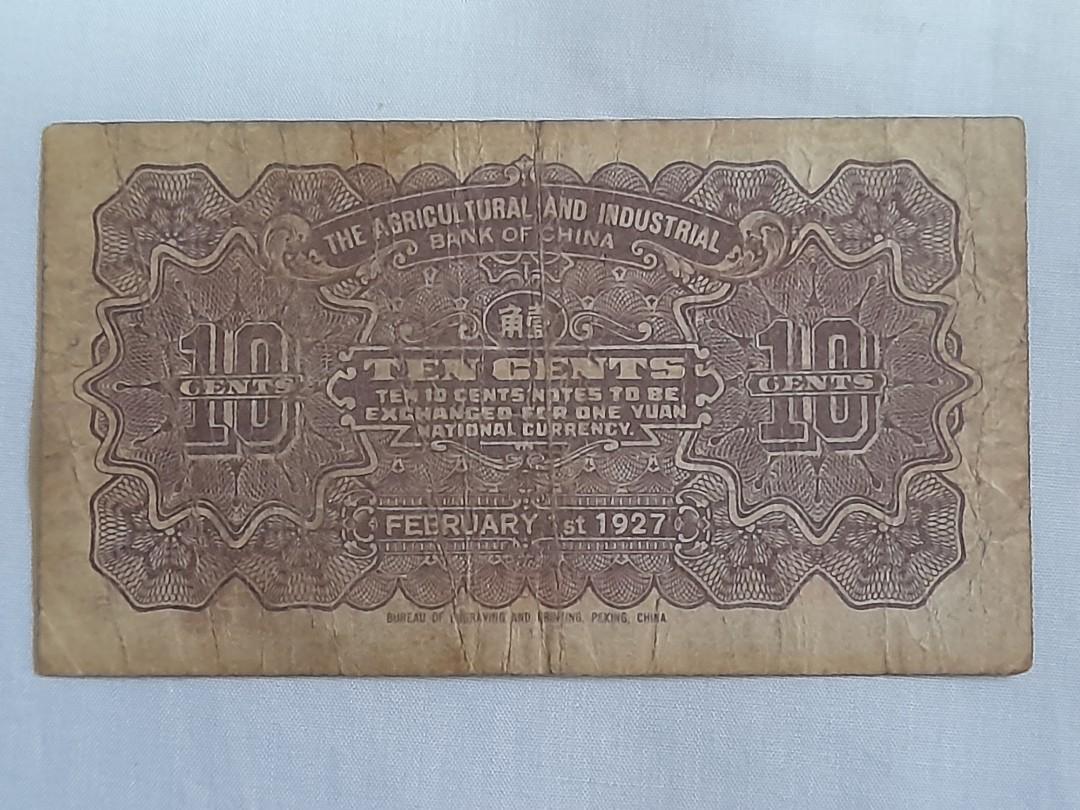 China Banknote 中國農工銀行天津壹角 1927