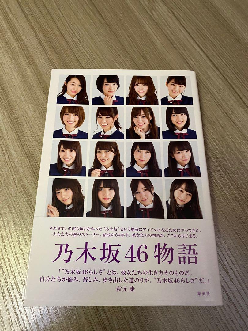 乃木坂46物語, 興趣及遊戲, 收藏品及紀念品, 日本明星- Carousell