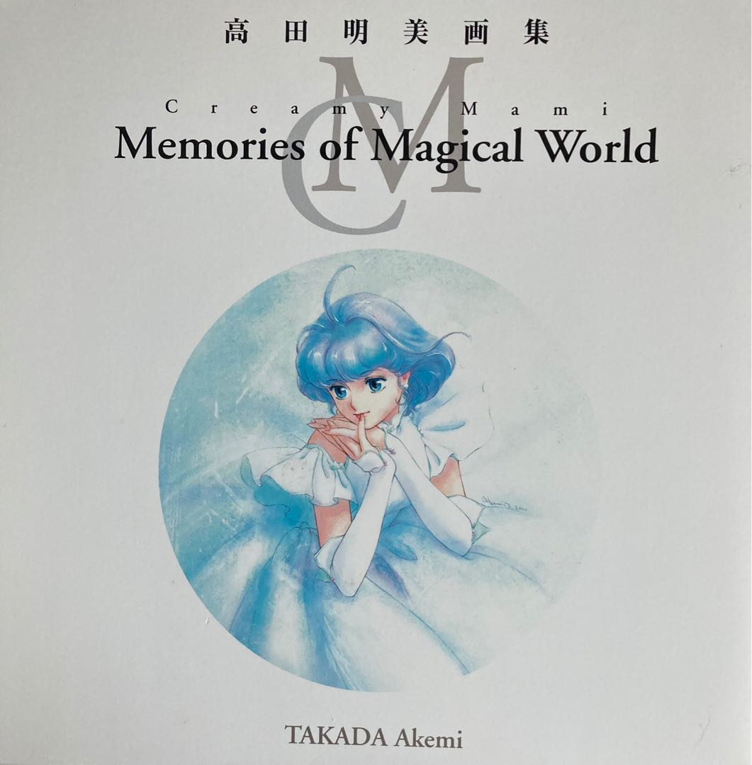 高田明美Akemi Creamy Mami Memories of Magical world, 興趣及遊戲 