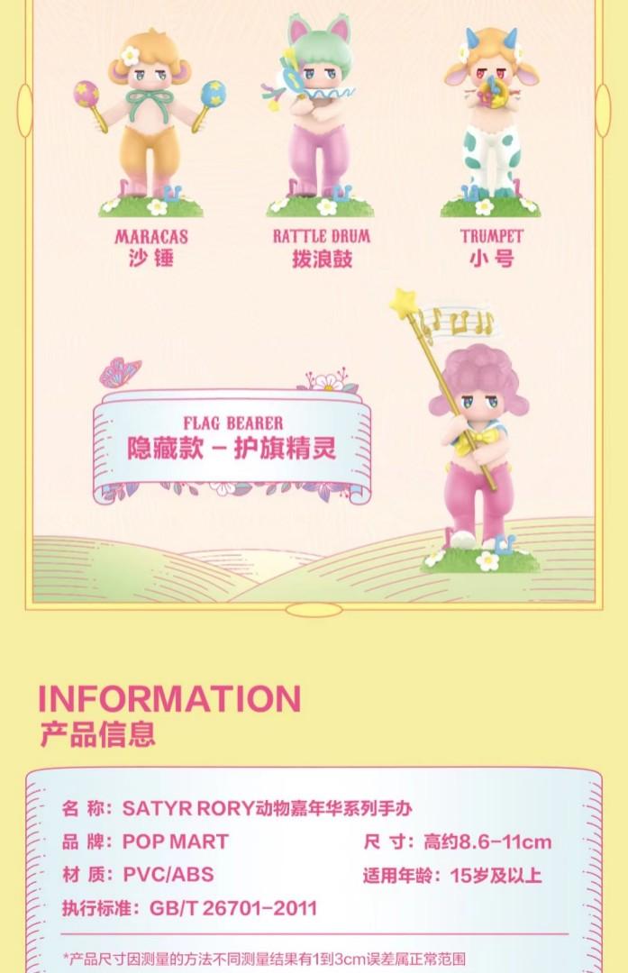 Preorder(Confirmed Design) Pop Mart Satyrrory Orchestra (Cello