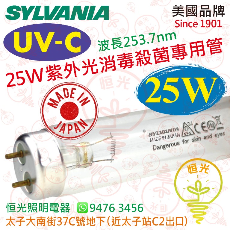 SYLVANIA T8 25W UV C UVC