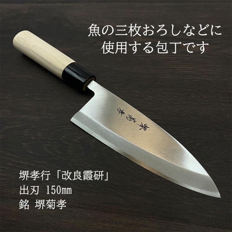 AOKI 青木刃物製作所 霞研 薄刃／２１cm - 薄刃包丁