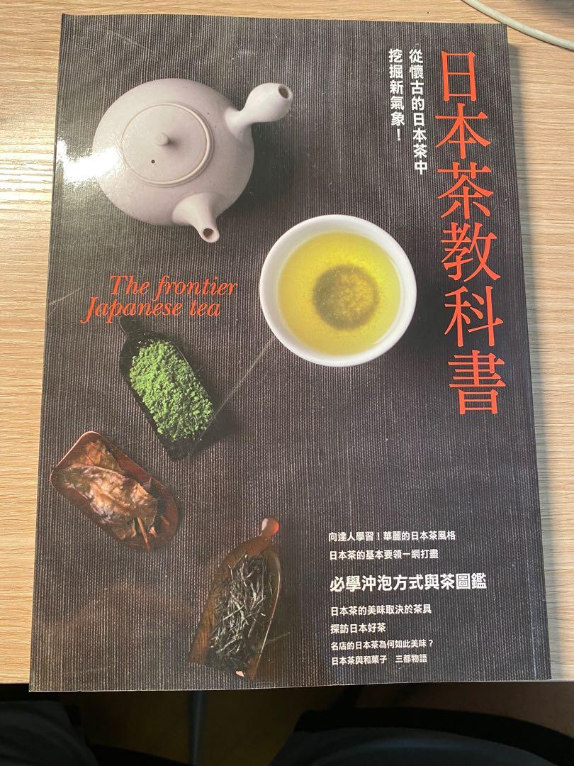 國家圖書館」日本茶教科書, 興趣及遊戲, 書本& 文具, 教科書- Carousell