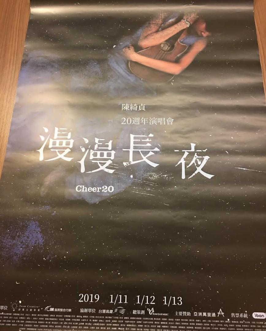 陳綺貞特大限量海報(漫漫長夜台北場演唱會), 興趣及遊戲, 音樂、樂器 